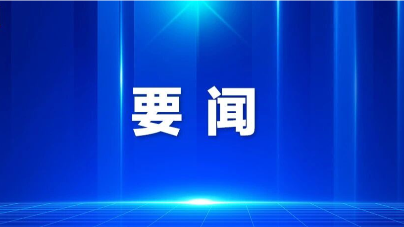 靳磊到宝安区调研 持续增强综合实力创新活力 全力推动“十五五”开好局起好步