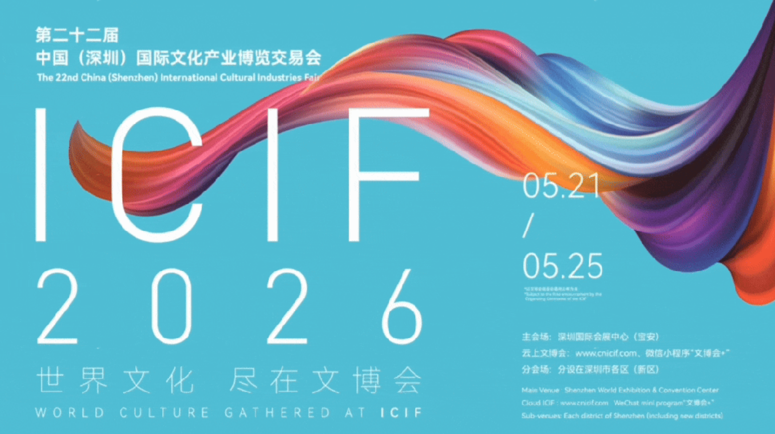 主视觉焕新升级！第二十二届文博会惊艳“剧透”