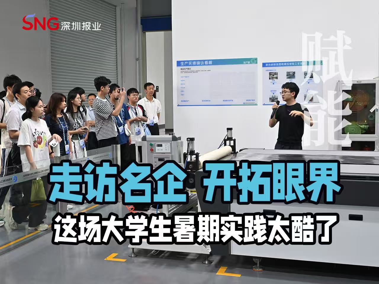 湾视频 | 走访名企 开拓眼界 这场大学生暑期实践太酷了