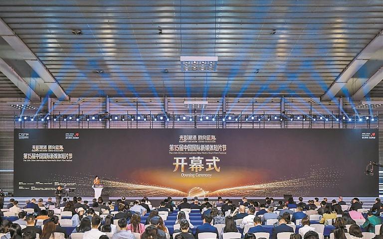 第十五届中国国际新媒体短片节开幕