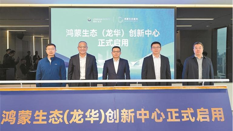 鸿蒙生态在龙华有了“实体店”