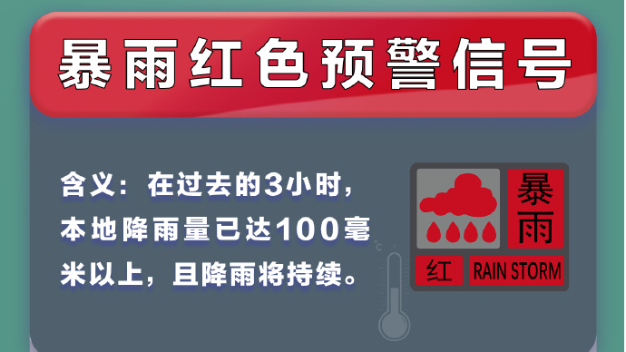 深圳市分区暴雨橙色预警信号升级为红色、扩展分区暴雨黄色预警信号