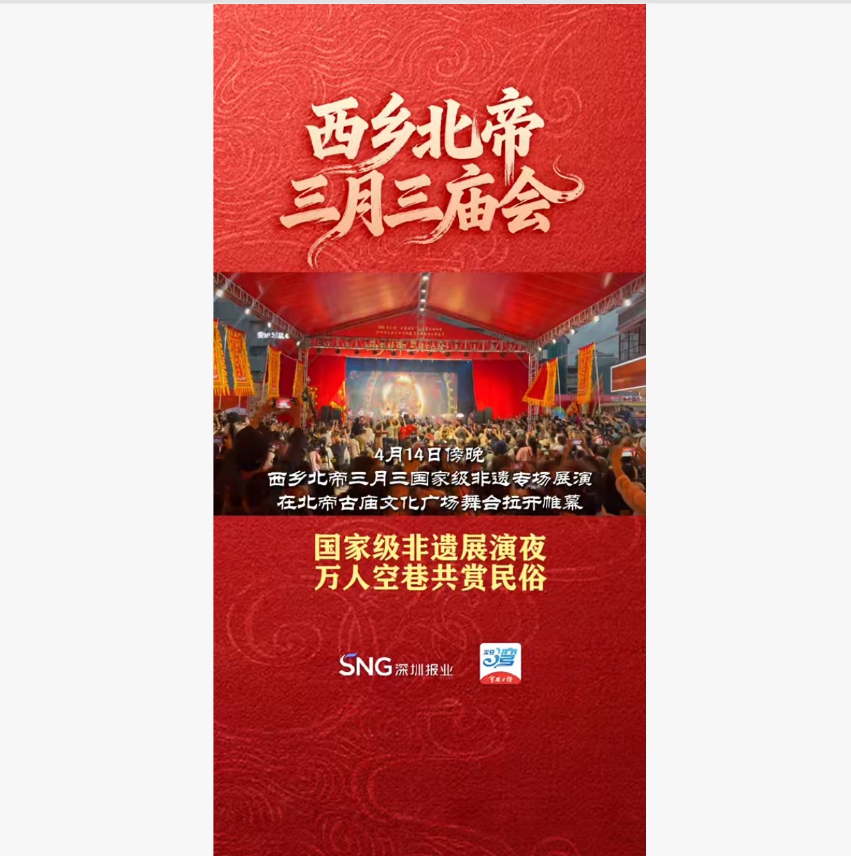 湾视频 |国家级非遗展演夜 万人空巷共赏民俗