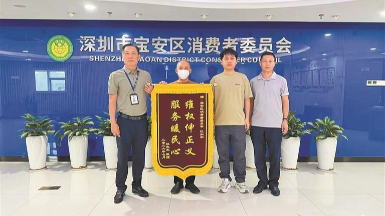 宝安区消委会及时化解购房纠纷