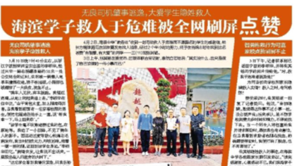 5年内3次！海滨中学师生再现“教科书式”救人