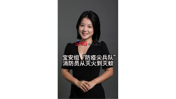 宝安组“防疫尖兵队” 消防员从灭火到灭蚊