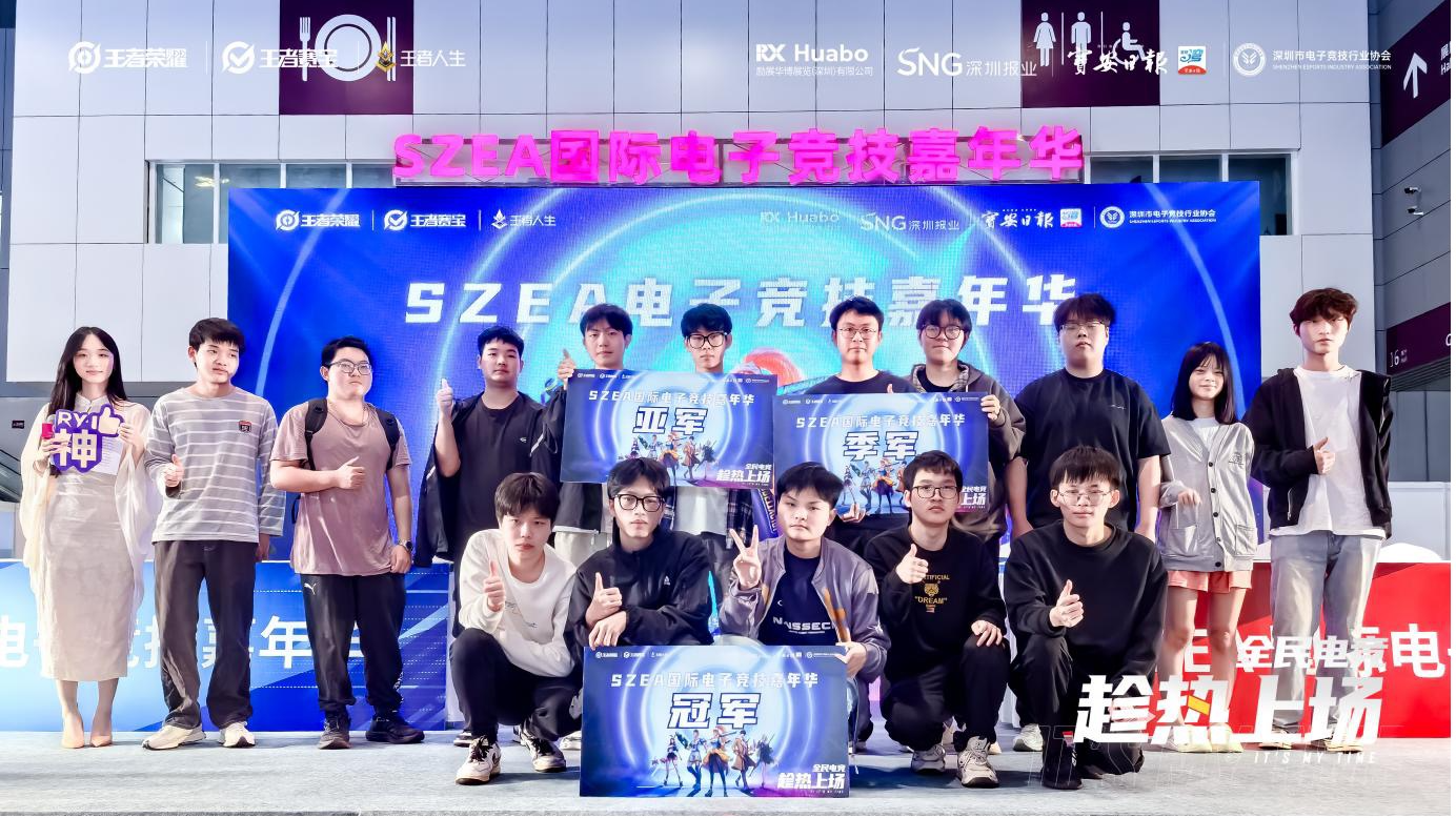 2025深圳电竞（SZEA）电子竞技嘉年华圆满落幕