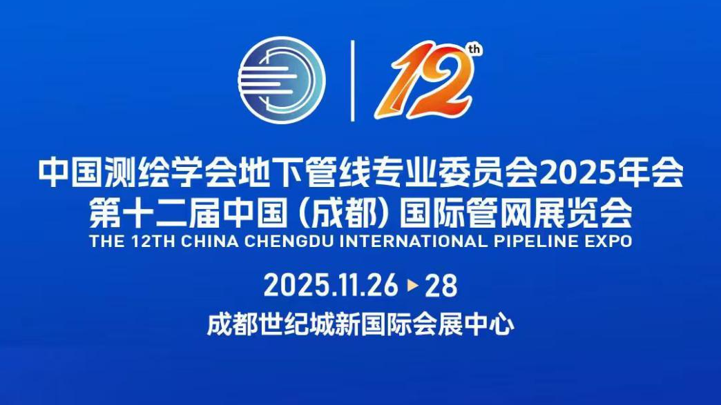 展会预告 | 运通水务11月26日将亮相成都管网展