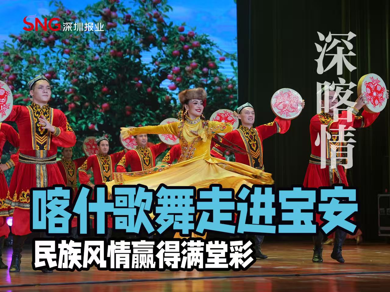 湾视频 | 喀什歌舞惊喜快闪 宝安市民感受西域风情