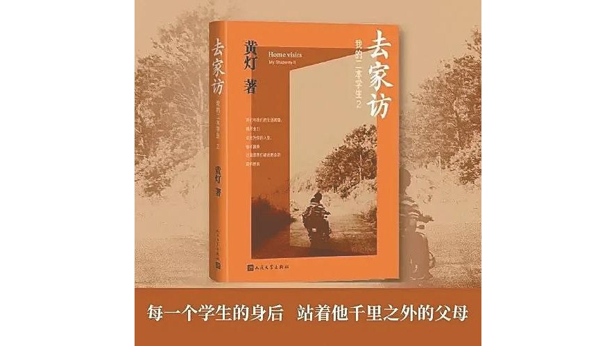 书讯 | 在家访中贴近教育
