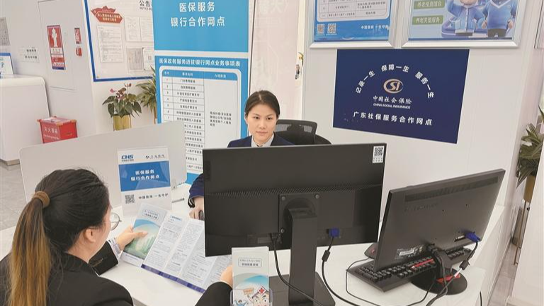 宝安区首批医保政务服务银行网点上线