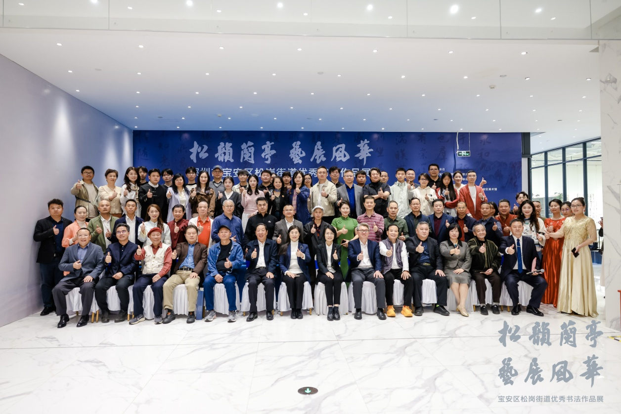 “松韵兰亭·艺展风华”书法展在宝安1990美术馆开展！