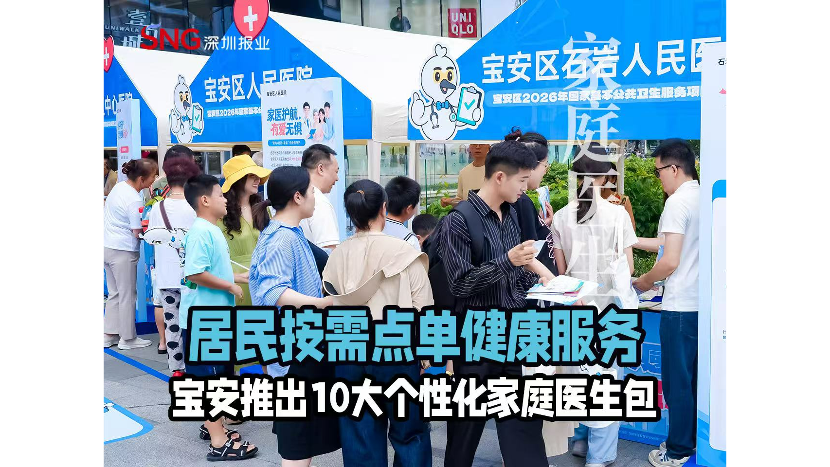 湾视频|居民按需点单健康服务