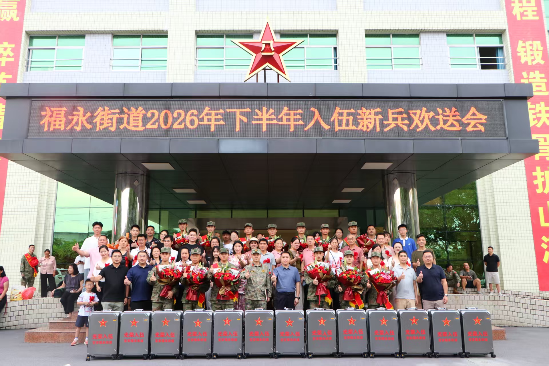 福永街道召开2026年下半年新兵入伍欢送会