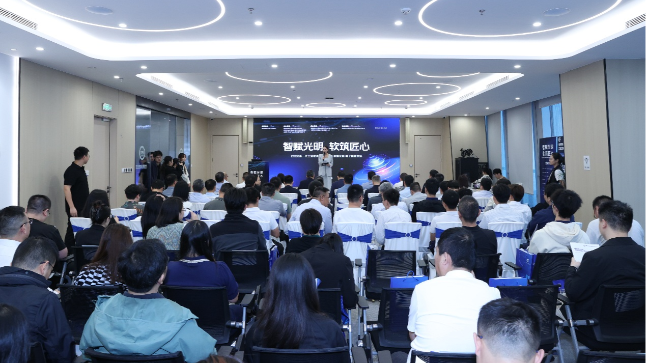 光明区举办新一代工业软件供需对接会