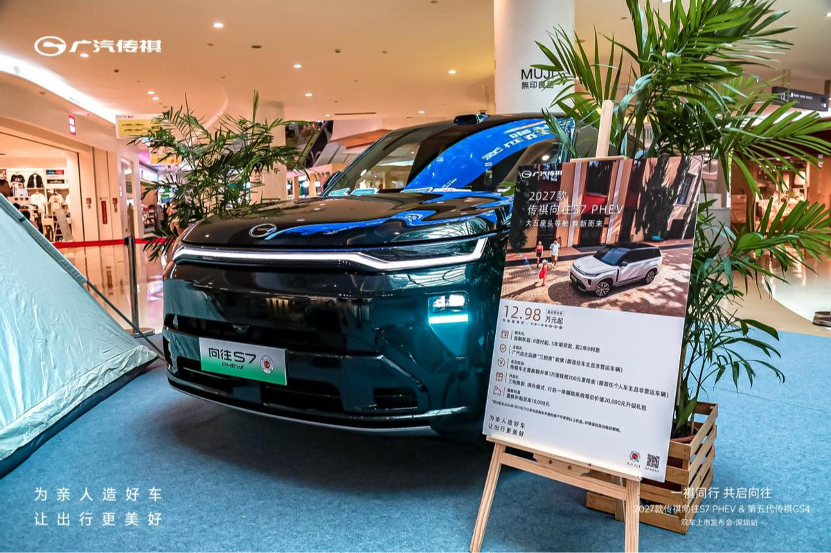 2027款传祺向往S7 PHEV上市，政企双补价12.98万起！