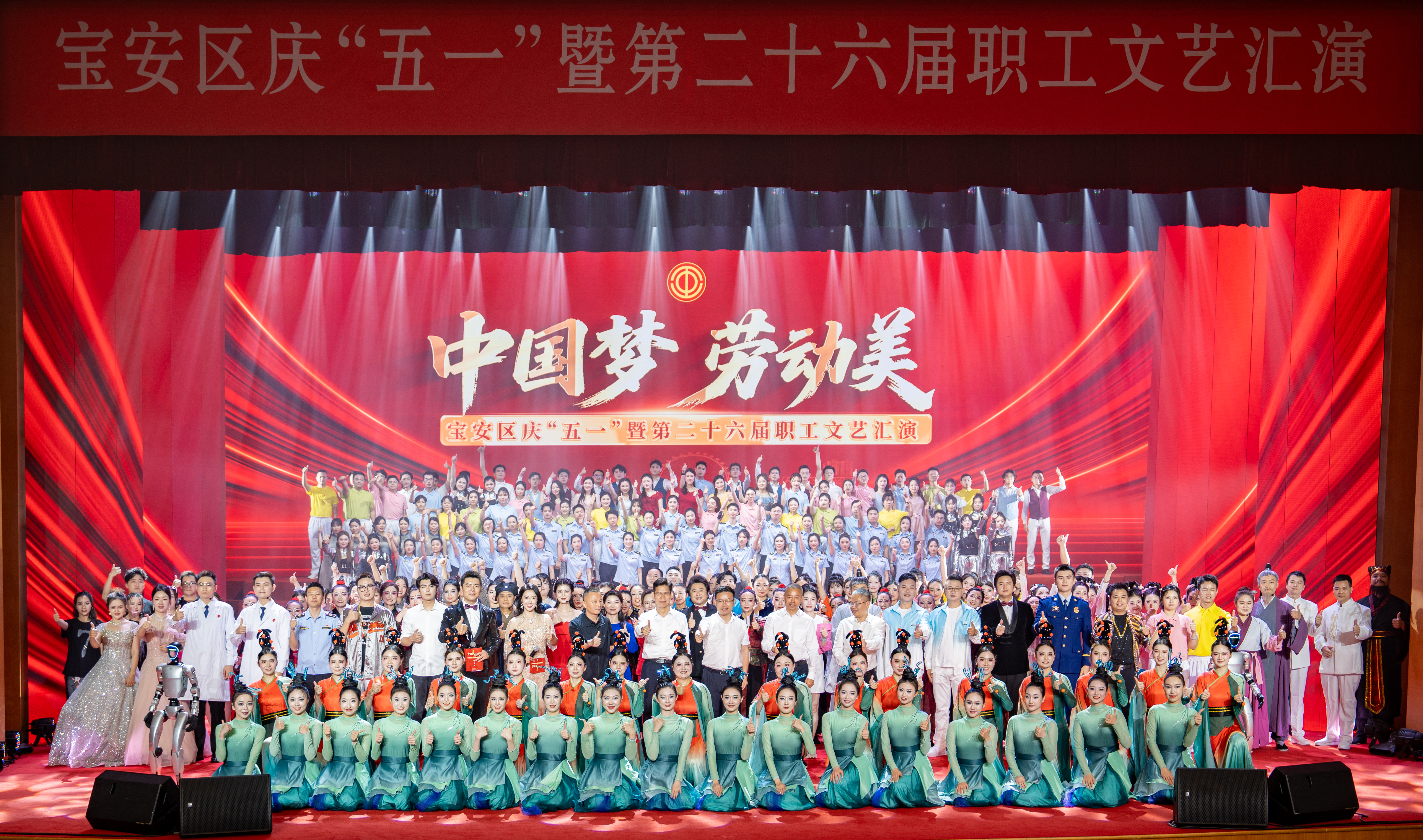 劳动筑梦“十五五” ！宝安区举办庆“五一”暨第二十六届职工文艺汇演
