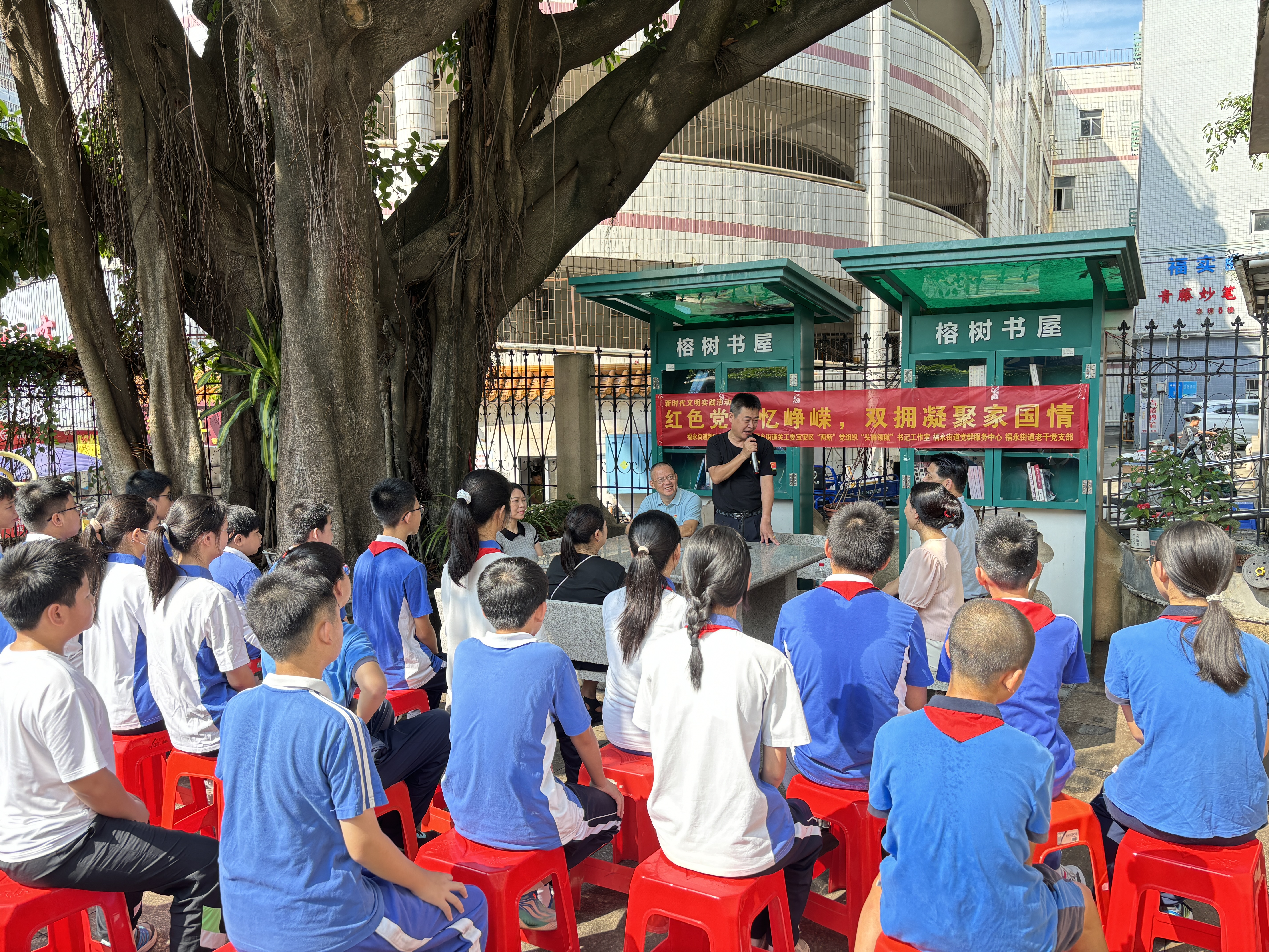 福永青少年榕树下聆听建军节红色课堂