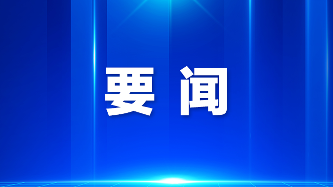 宝安区动态调度防汛减灾和端午安全保障工作