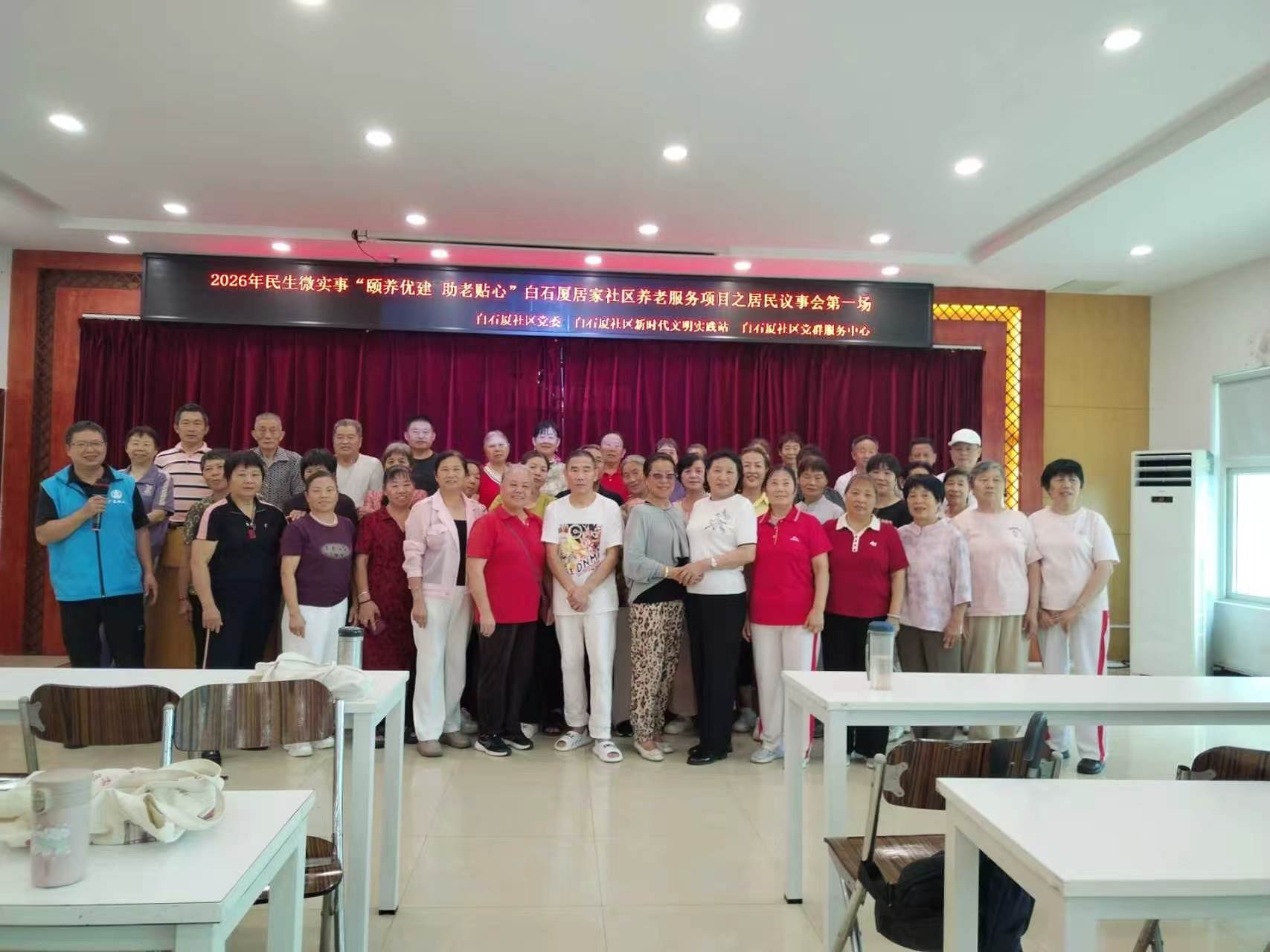 福永白石厦社区召开老年人居民议事会