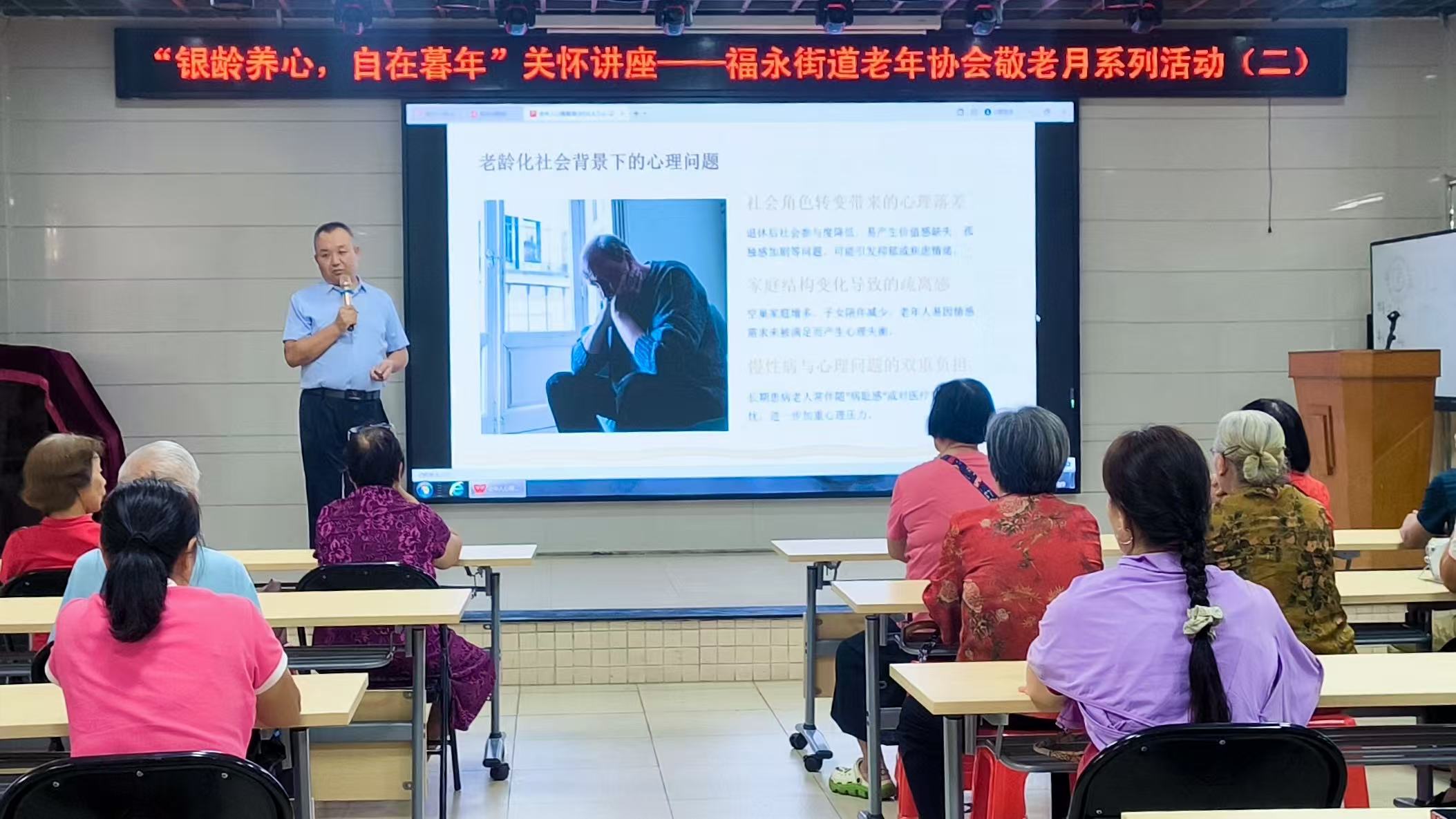 福永街道老年协会敬老月系列活动正式启幕
