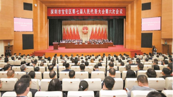 深圳市宝安区第七届人民代表大会第六次会议开幕
