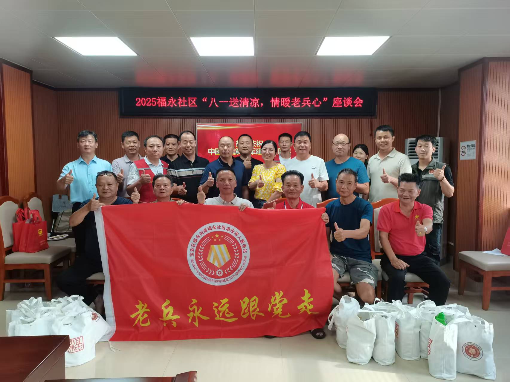 福永街道福永社区开展退役军人座谈会