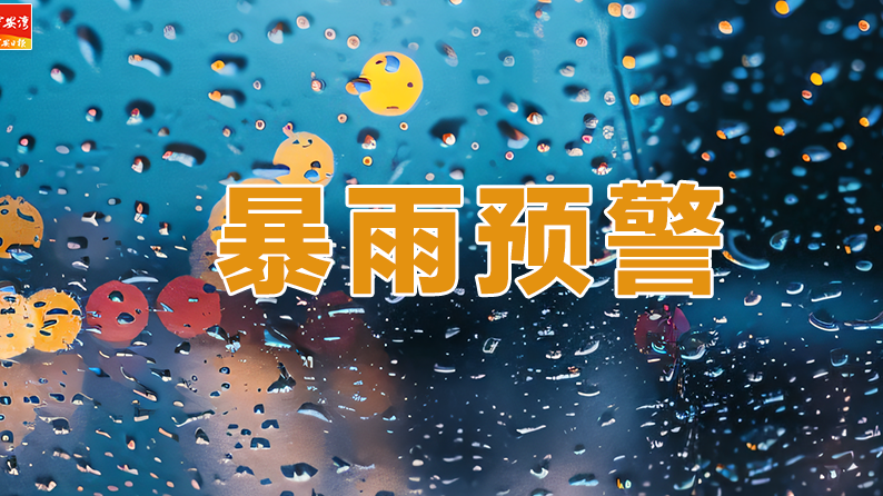 深圳市扩展分区暴雨黄色预警信号