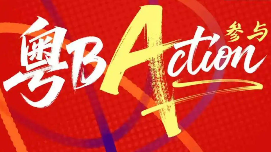 速抢！关注“广东篮球—粤BA”公众号，预约深圳VS河源首战，见证热血对决