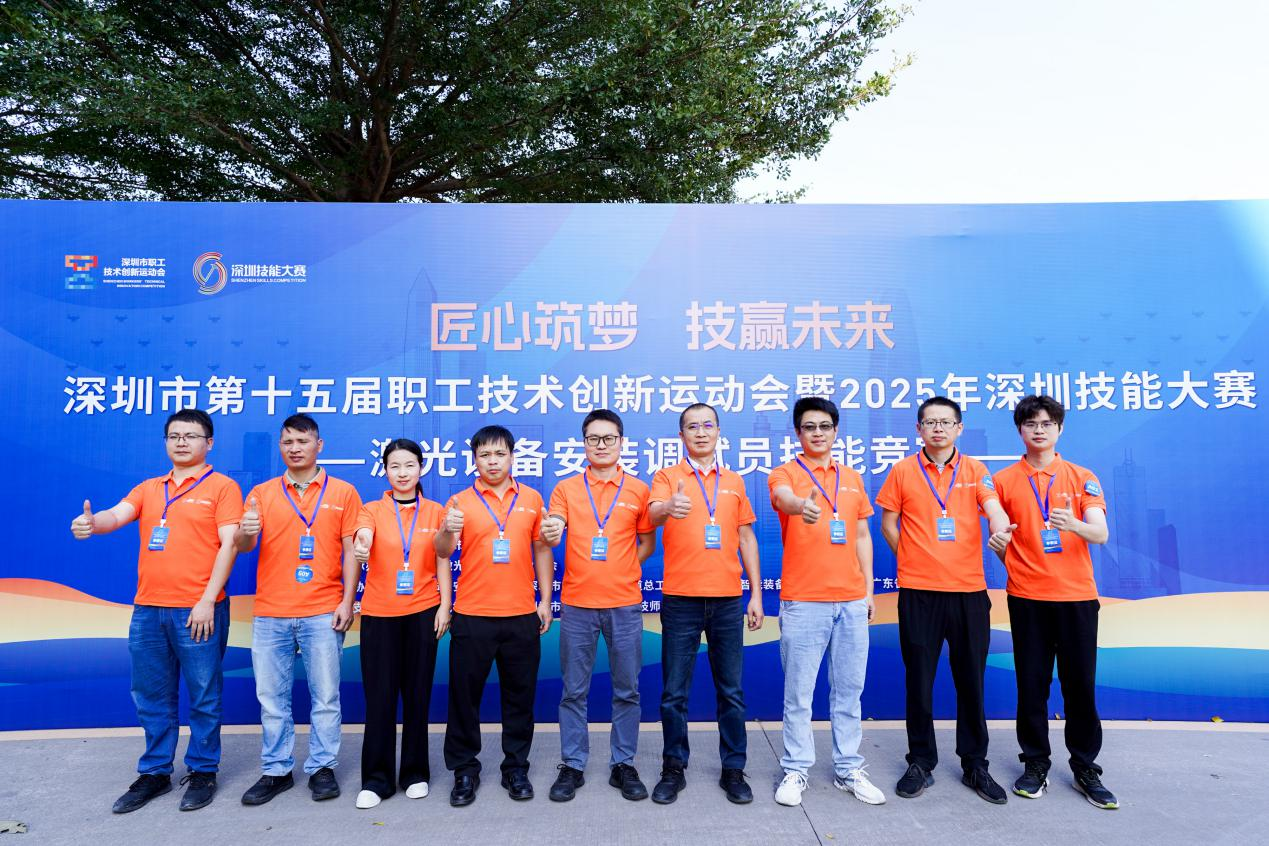 深圳激光设备安装调试员技能竞赛圆满落幕