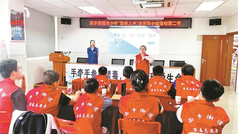 西乡街道“禁毒之声”培育营圆满收官