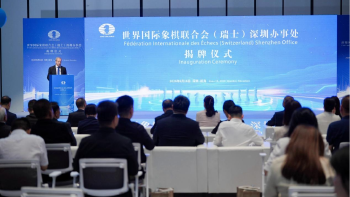 亚洲首设！国际棋联深圳办事处在前海揭牌