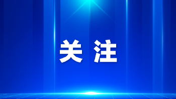 【寻访抗战印迹 传承复兴力量】誓言震山河，烽火照征程 ——追寻八路军一二〇师的誓师出征抗日印记
