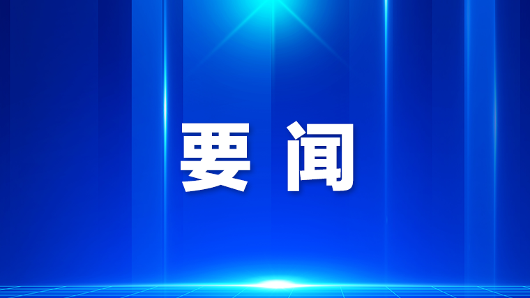 宝评 | 抓住历史机遇 开创宝安现代化建设新局面