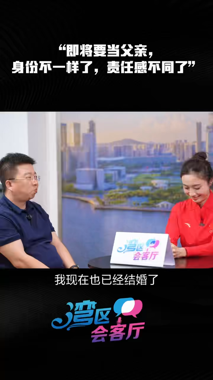 湾区会客厅（28）丨“即将要当父亲，身份不一样了，责任感不同了”#湾区会客厅#黄博凯#曾蕊