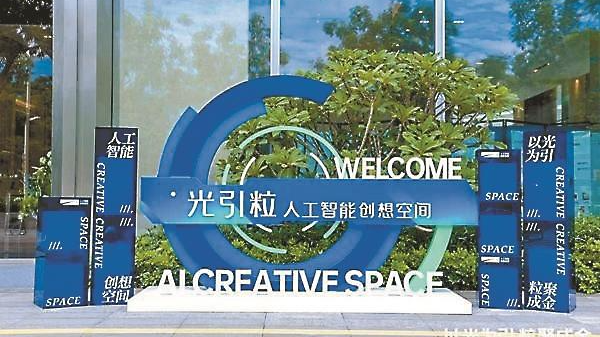 光明区聚焦人工智能核心赛道布局OPC社区建设 两大社区落地运营