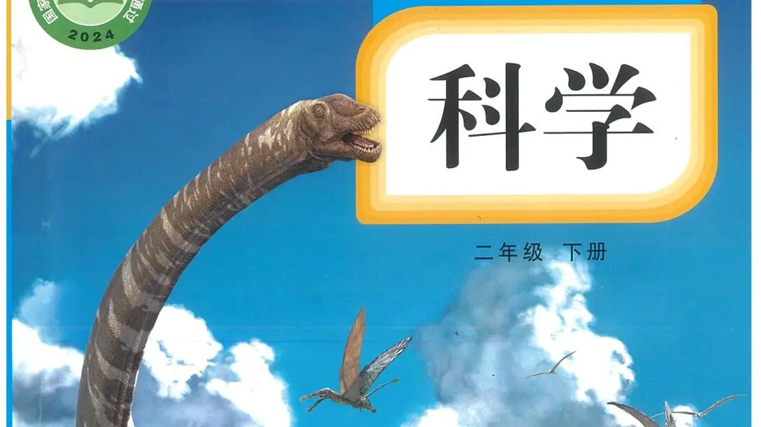 “宝安元素”惊艳亮相全国新版《科学》教材