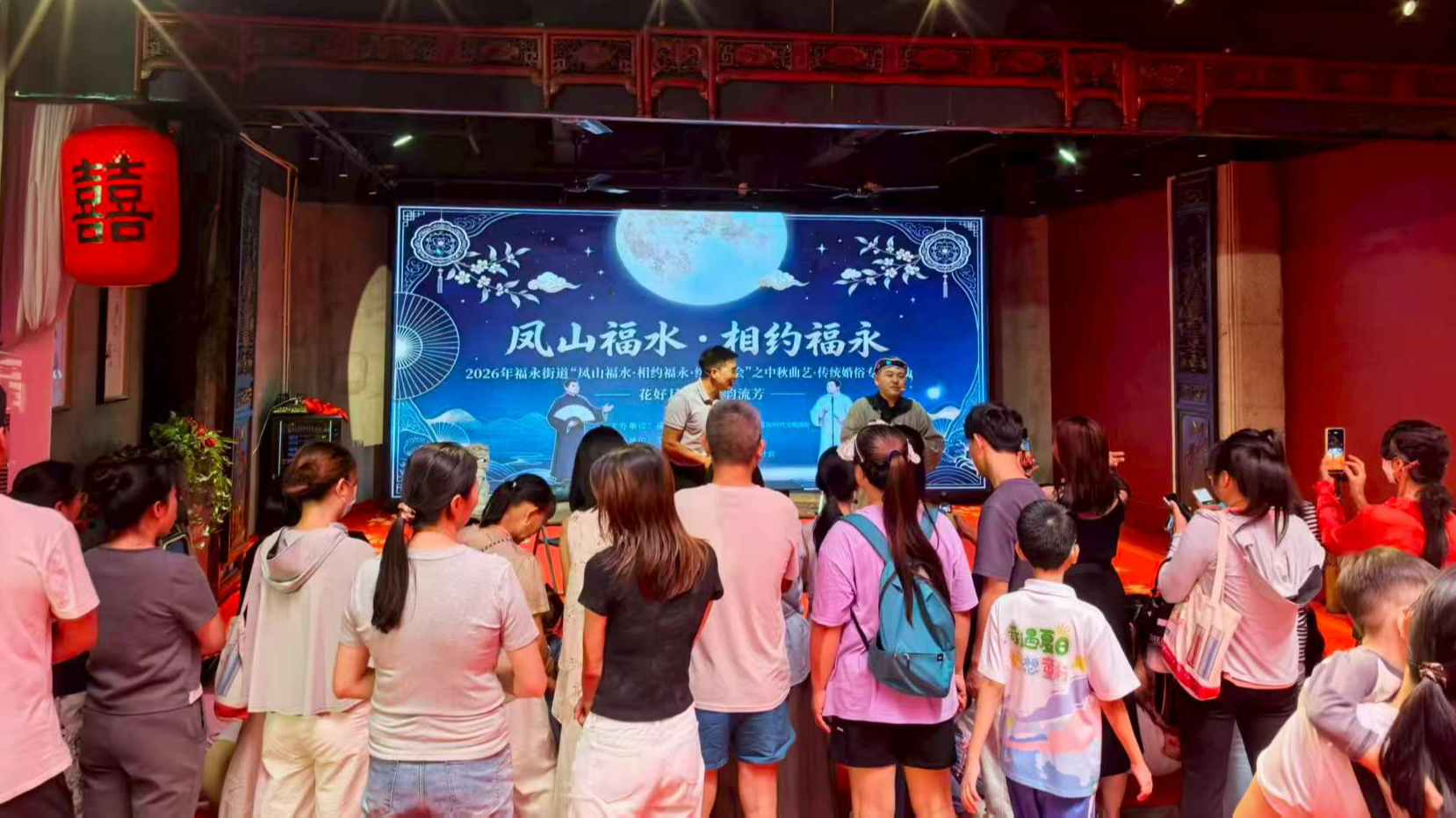 福永街道2026年中秋曲艺·传统婚俗专场活动圆满落幕