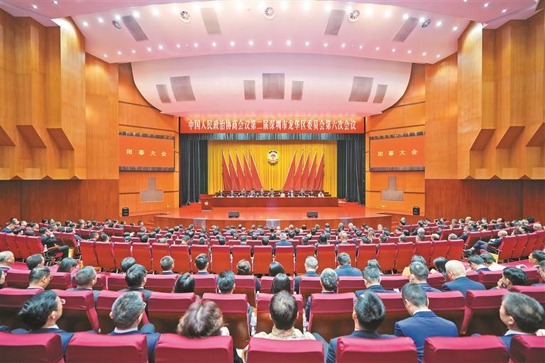 龙华区政协二届六次会议胜利闭幕
