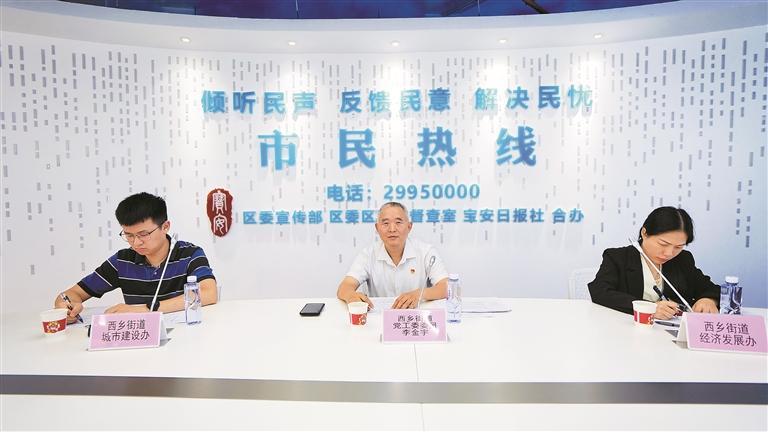 办好民生实事 做强特色文旅 西乡街道有关负责人率队接听“市民热线”，就民生实事、城市建设、文旅发展等回应市民关切