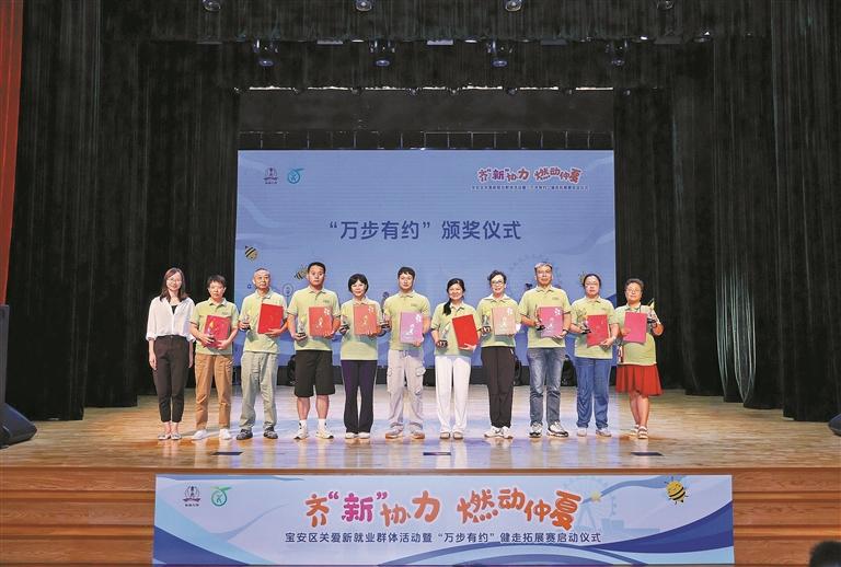 宝安区“万步有约”健走拓展赛正式启动