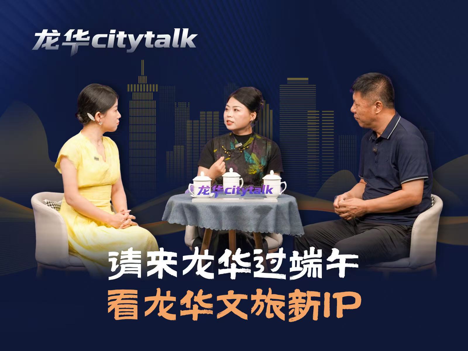 龙华City Talk(3) 丨请来龙华过端午 看龙华文旅新IP