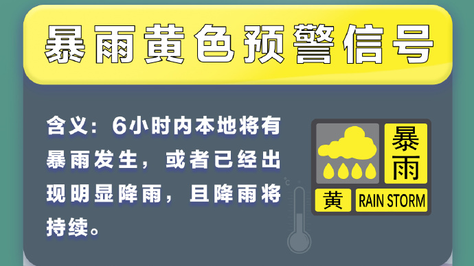深圳市发布雷雨大风黄色预警信号、分区暴雨黄色预警信号、雷电预警信号扩展至全市