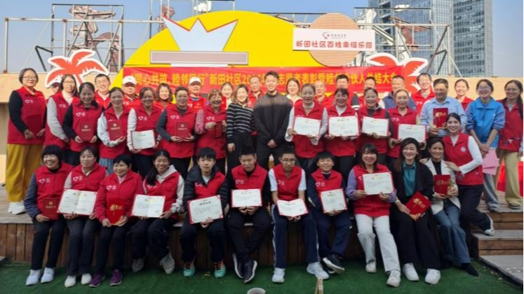 福海新田举办2025年度志愿者表彰暨睦邻合伙人项目总结大会