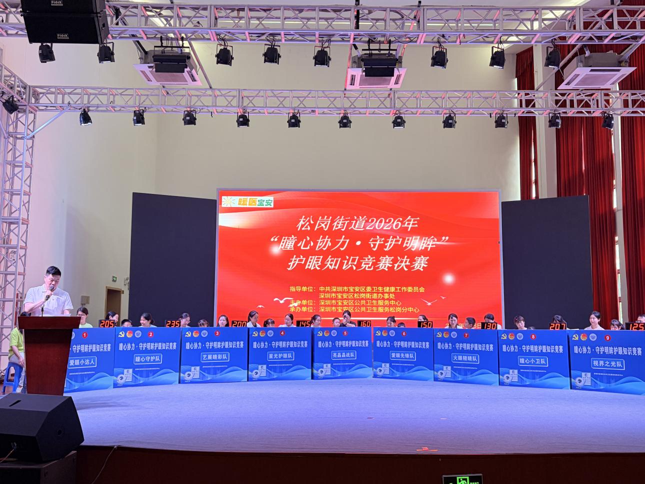 “瞳”心协力护明眸！宝安公卫松岗分中心举办护眼知识竞赛