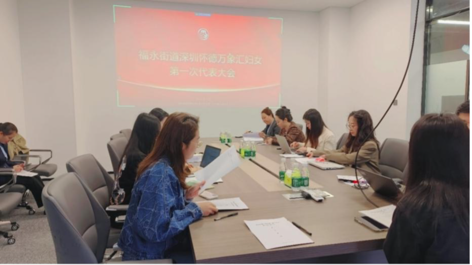 深圳怀德万象汇妇联正式成立