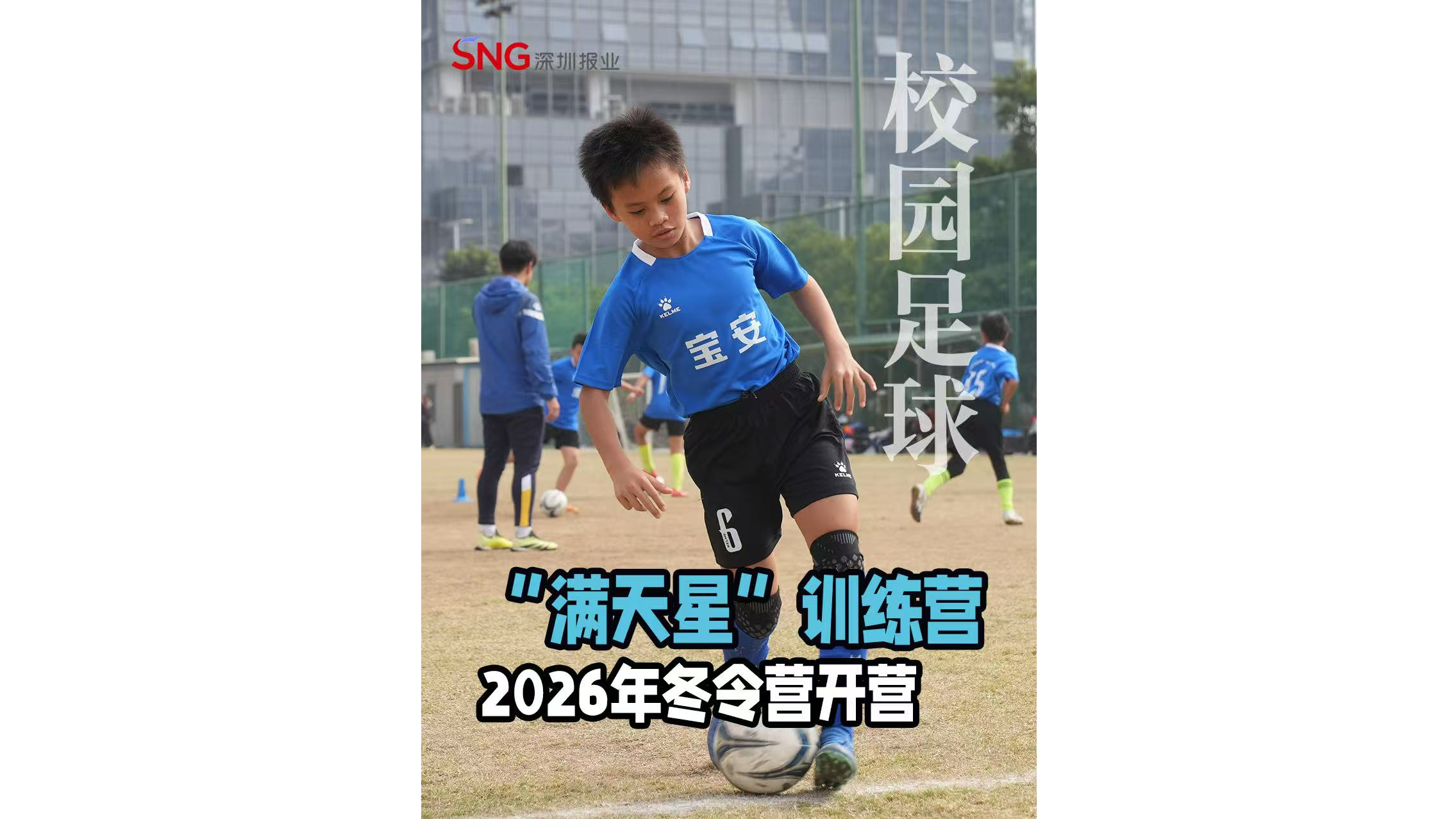 湾视频 ｜“满天星”训练营冬令营开营