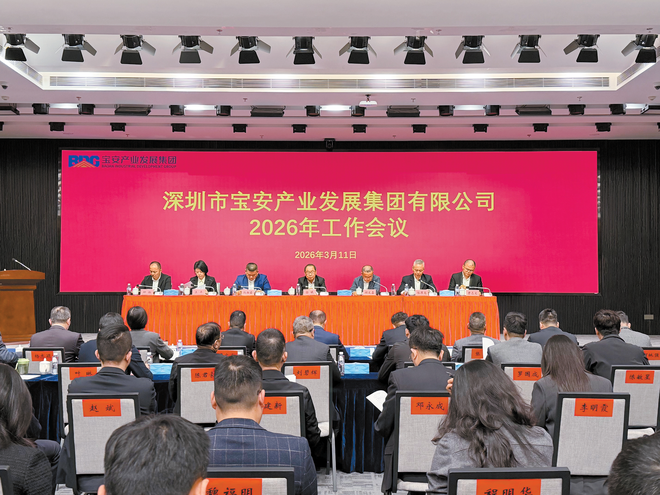 宝安产业发展集团2025年交出“四新”年度答卷，2026年实施“1542”发展战略