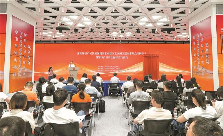 深圳知识产权法庭深圳国家高新区宝安园区巡回审判点揭牌成立