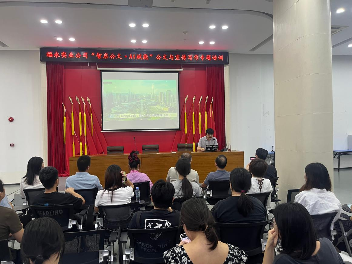 福永实业公司党总支开展公文与宣传写作专题培训